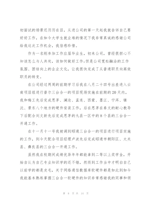 新入职试用期述职报告.docx