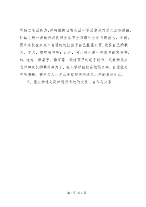 幼儿园大班第二学期年段工作计划.docx