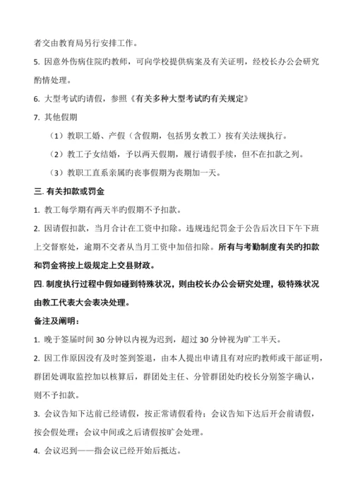 教职工考勤与请假制度.docx
