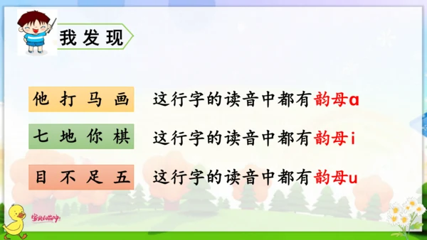 统编版语文一年级上册语文园地二 课件