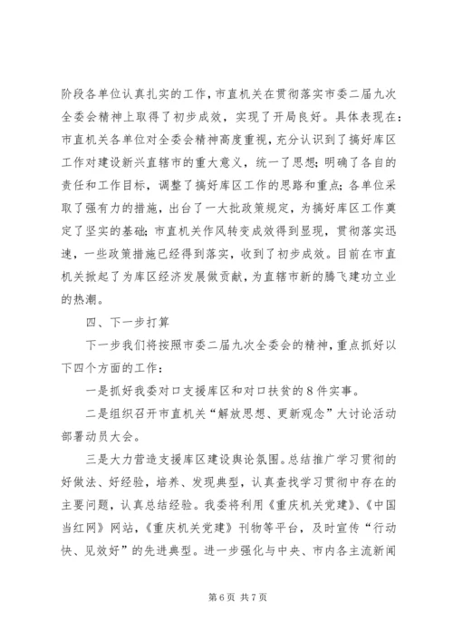 区人大贯彻市委三届九次全委会精神 (2).docx