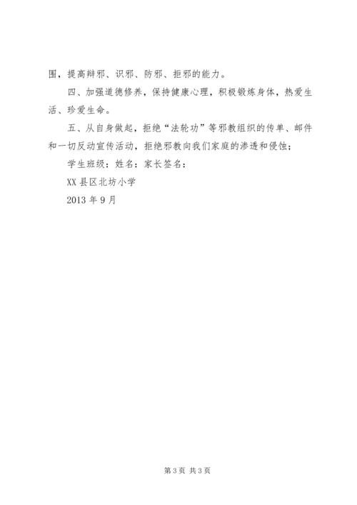 反邪教教职员工承诺书.docx