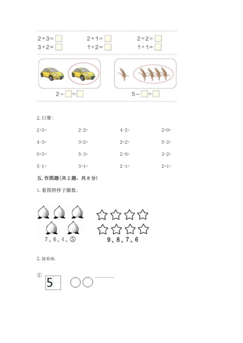 小学一年级上册数学期中测试卷精品【夺分金卷】.docx