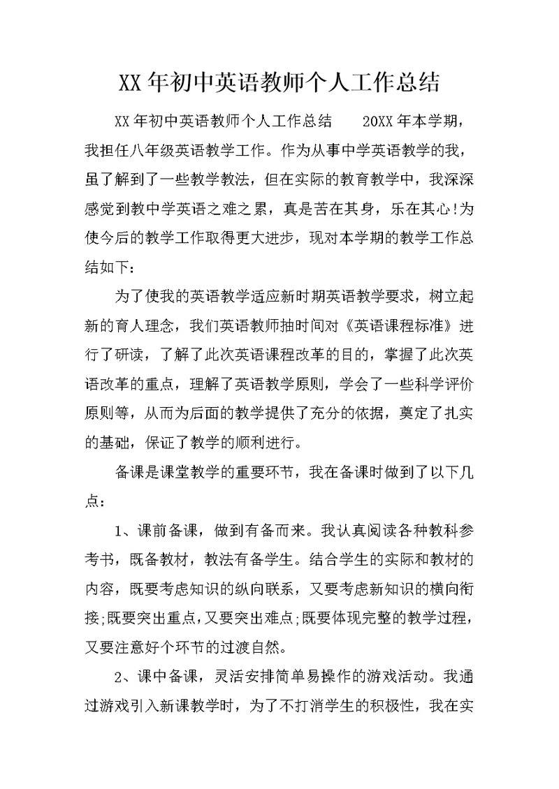 XX年初中英语教师个人工作总结