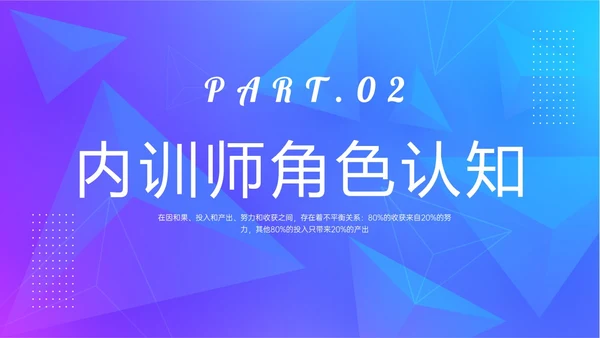 紫色蓝色渐变简约形状内训师培训ppt