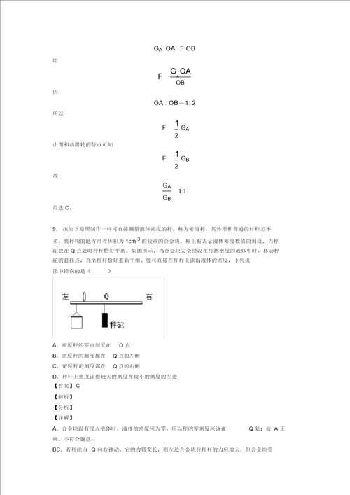 20202021中考物理压轴题之杠杆平衡条件的应用问题中考题型,突破提升