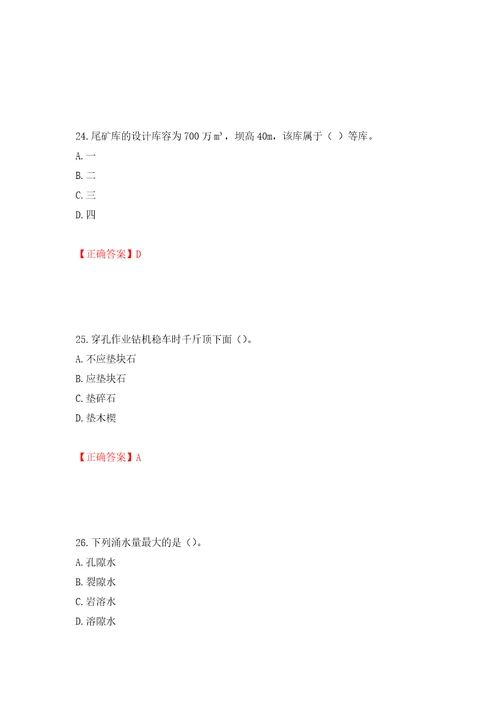 中级注册安全工程师金属非金属矿山安全试题题库强化训练卷含答案50