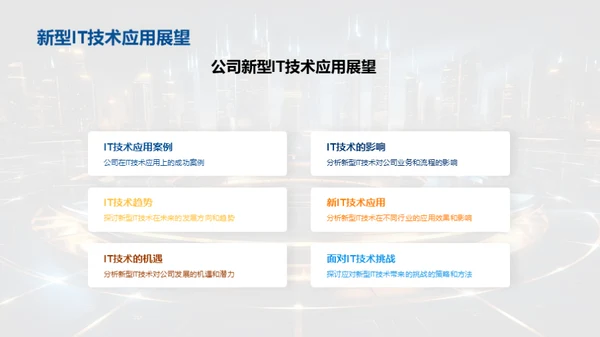 新型IT技术全解析