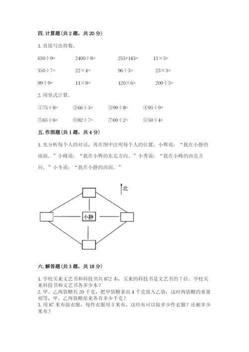 小学数学三年级下册期中测试卷（含答案）word版.docx