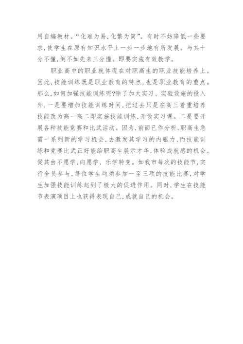 初探职高机械专业教学改革教育论文.docx