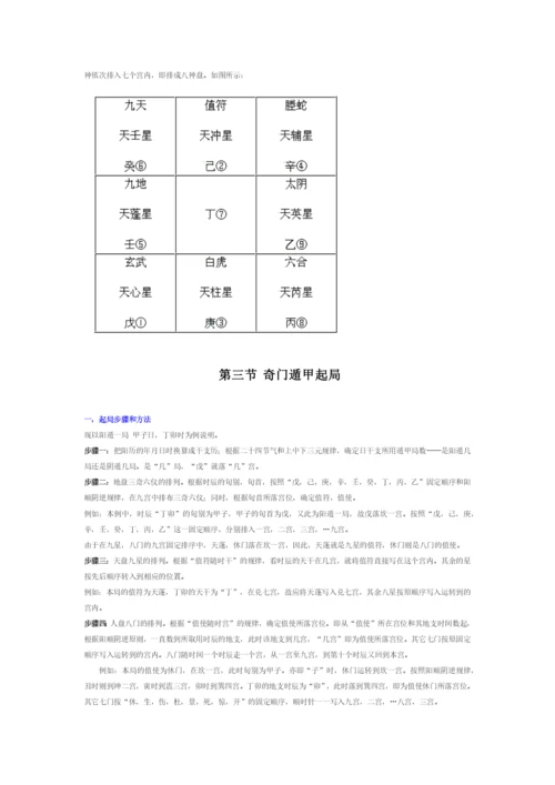 奇门遁甲基础知识入门.docx
