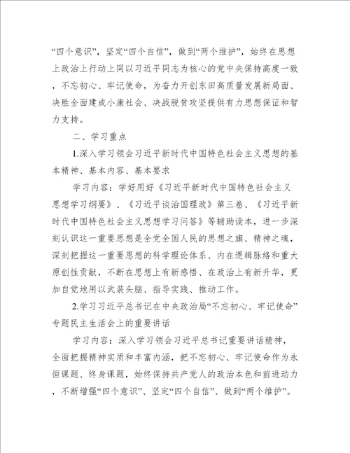 党委理论学习中心组年度学习计划【13篇】