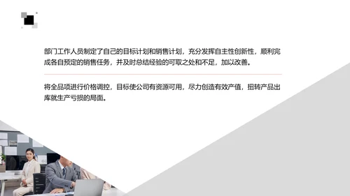 橙色简约洋酒季度销售工作报告