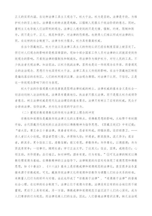 藏族传统法律文化对现代法治建设的影响.docx