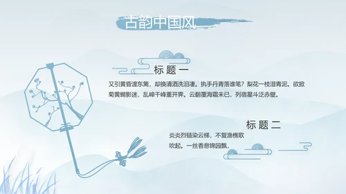 中国风二十四节气寒露节气介绍PPT