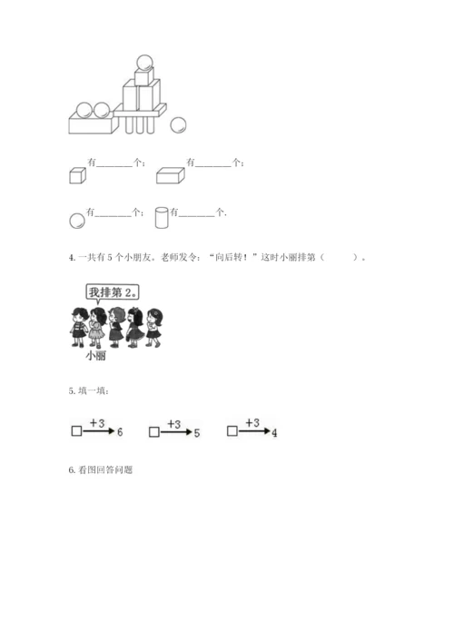 一年级上册数学期中测试卷（培优b卷）.docx