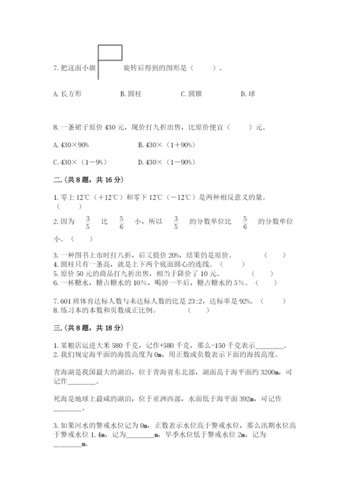 苏教版数学六年级下册试题期末模拟检测卷（黄金题型）.docx