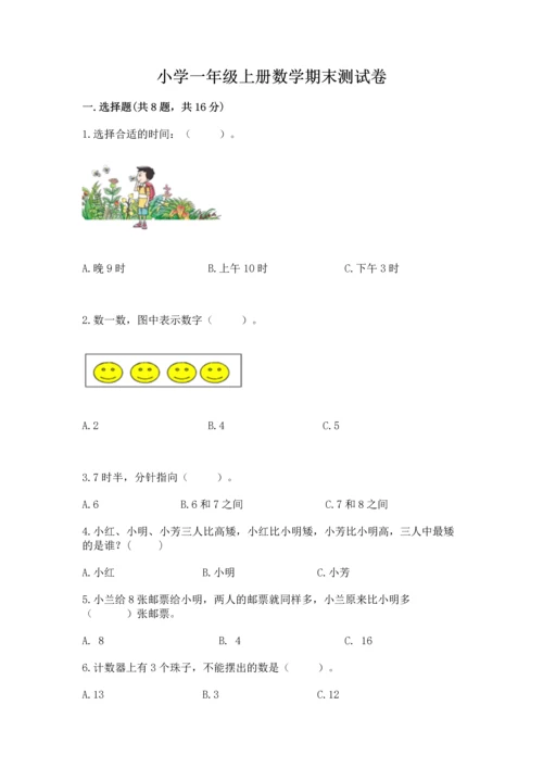 小学一年级上册数学期末测试卷带答案（考试直接用）.docx