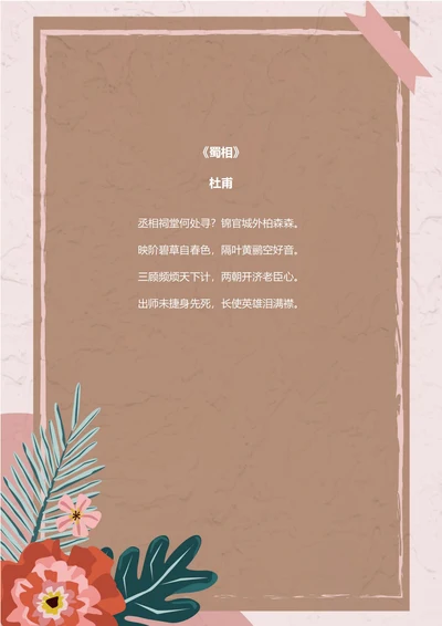手绘花朵棕色信纸