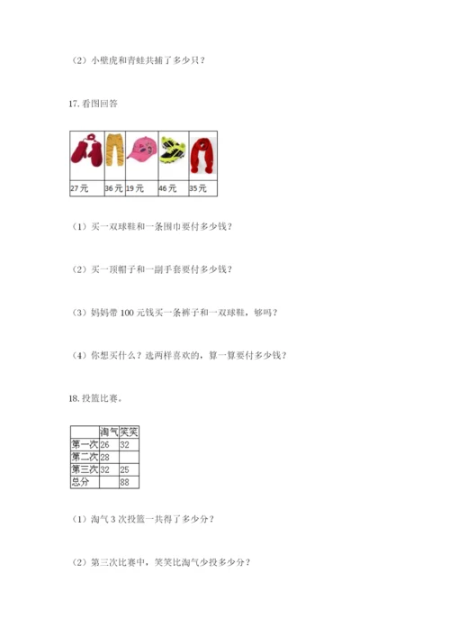 小学二年级数学应用题大全带答案ab卷.docx