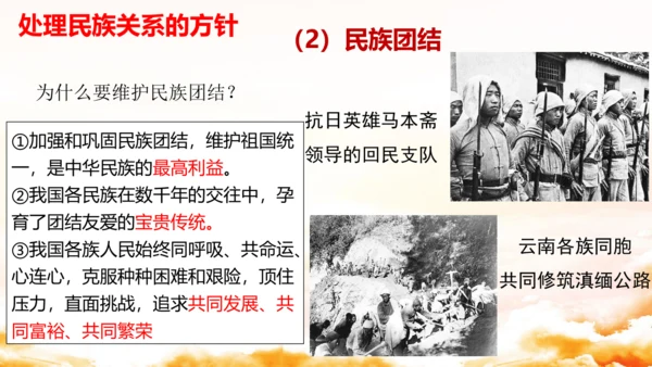 7.1促进民族团结 课件(共26张PPT)
