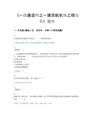2022年四川省一级建造师之一建民航机场工程实务高分预测提分题库（历年真题）.docx