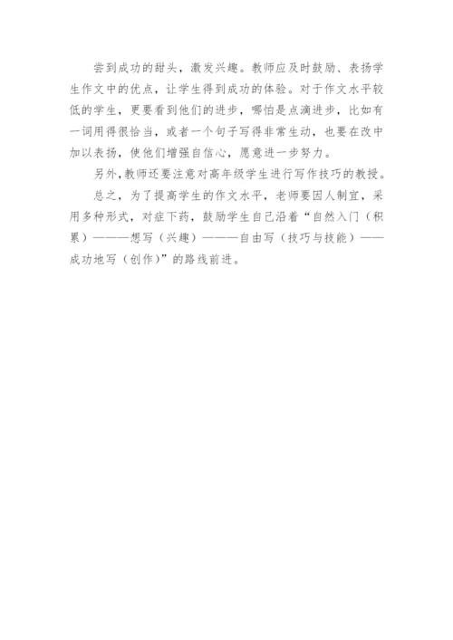 小学语文作文教学工作总结.docx