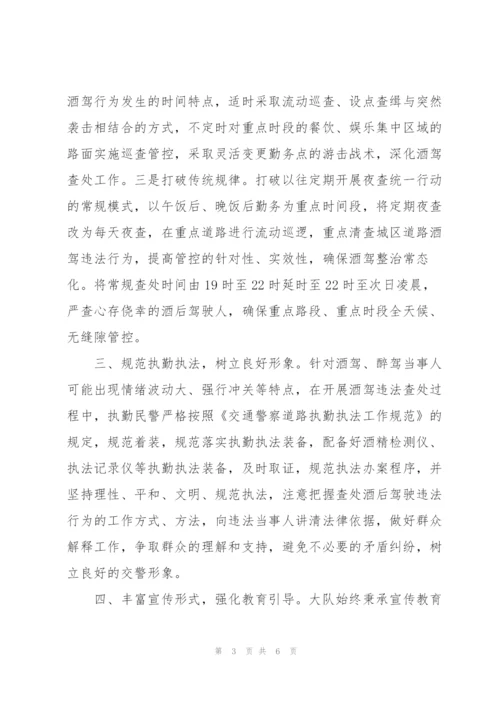 酒驾醉驾专项整治行动开展情况报告.docx