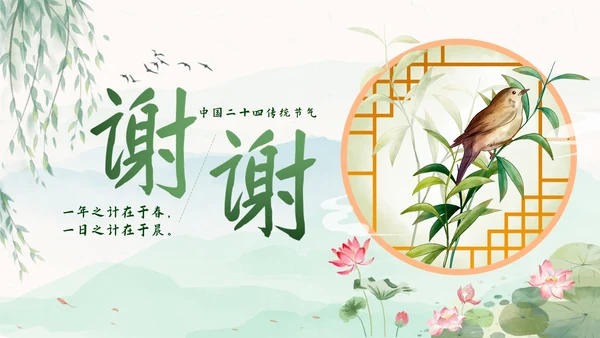 绿色中国风二十四节气立春带内容PPT模