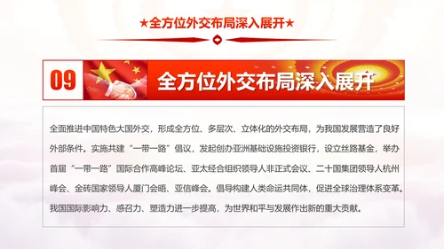 砥砺奋进的五年十九大报告解读PPT模板