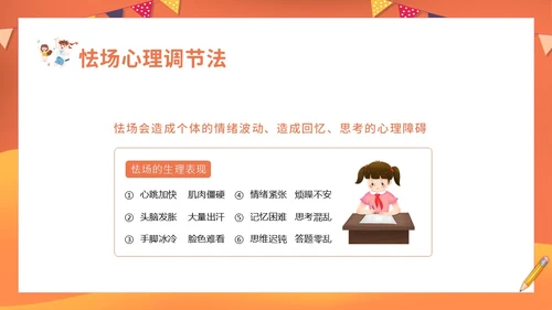 考试心理辅导心态调整主题班会PPT课件