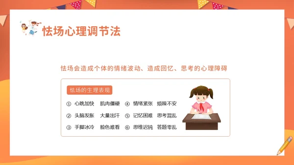 考试心理辅导心态调整主题班会PPT课件