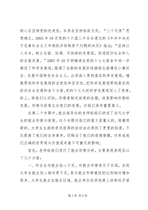 新疆形势与政策学习心得 (5).docx