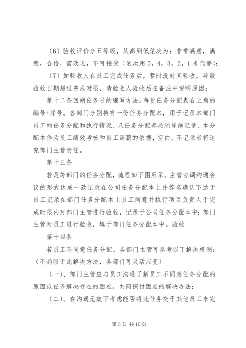 任务分配管理制度.docx