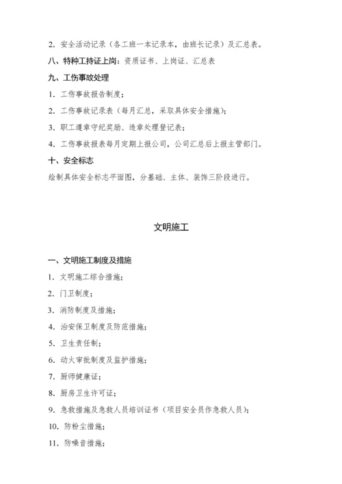 工程资料整套建筑施工安全技术资料及目录表.docx