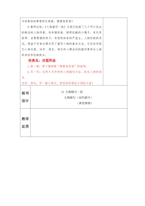 2022-2023学年部编版语文五年级下册第五单元教学计划教案