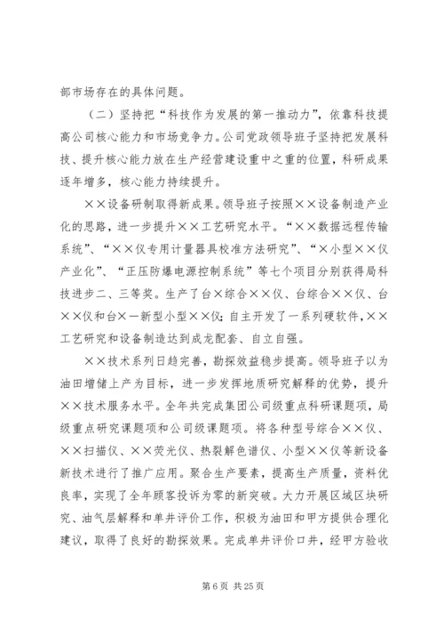 企业党政领导班子××年度述学述职述廉报告.docx