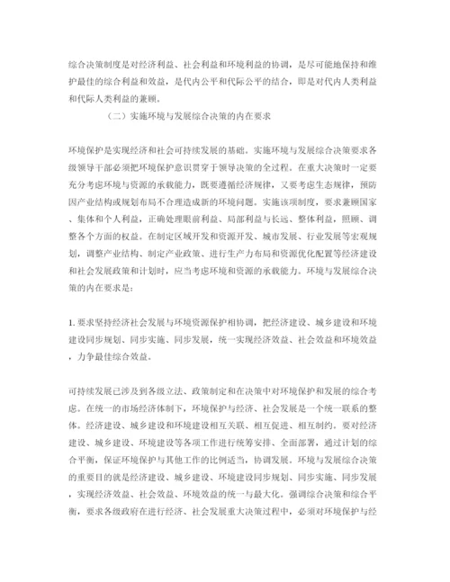 【精编】《安全管理论文》之探讨我国环境与发展综合决策.docx