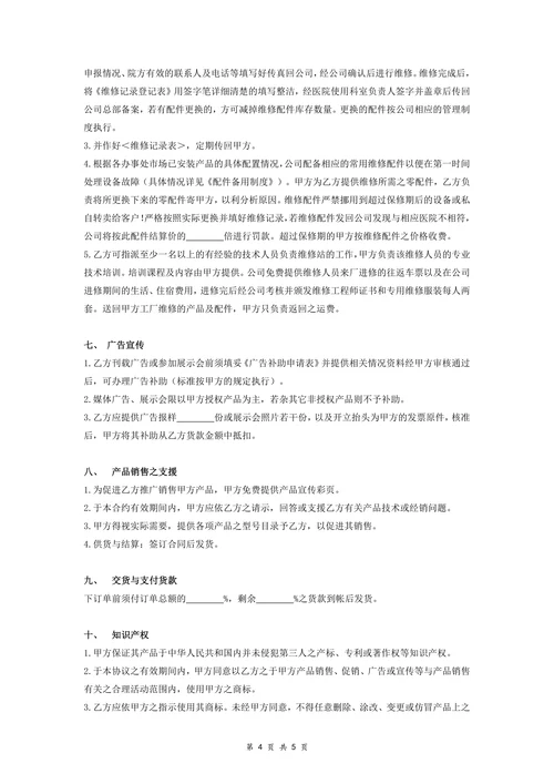 产品销售总代理协议书医院设备