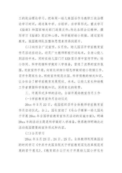 幼儿园学前教育宣传月工作总结.docx