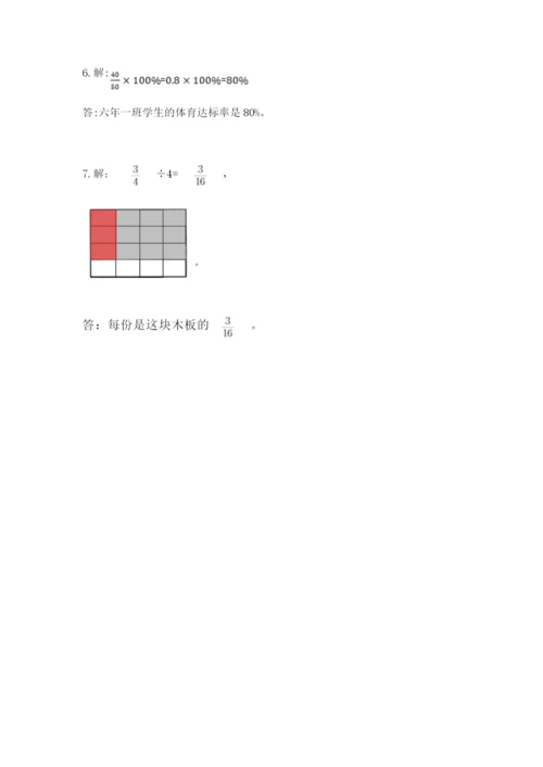 小学六年级上册数学期末测试卷（综合题）word版.docx