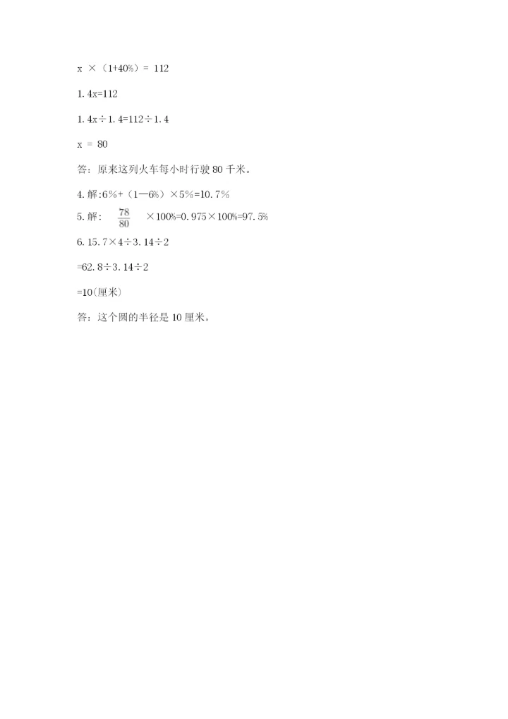 2022人教版六年级上册数学期末测试卷附完整答案（精选题）.docx