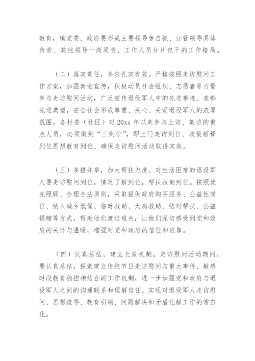 八一期间走访慰问退役军人活动的实施方案(精选4篇).docx