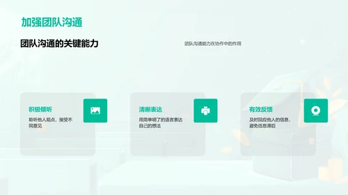 职场软技能指南PPT模板