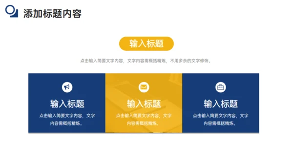 项目例会总结会议记要计划方案通用PPT模板