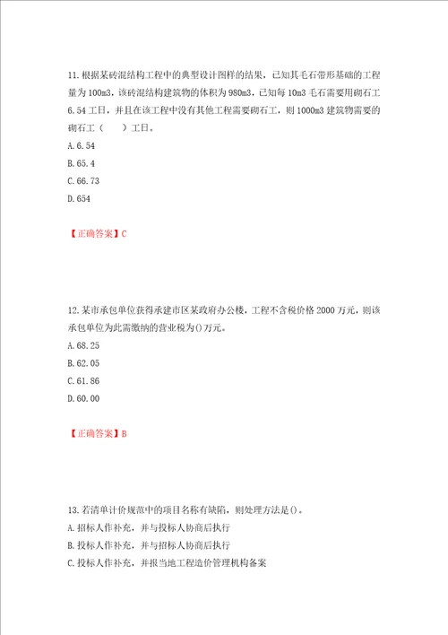 造价工程师建设工程计价考试试题押题卷含答案第86版