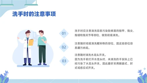 蓝色插画医务人员培训手卫生规范PPT课件爱国卫生月