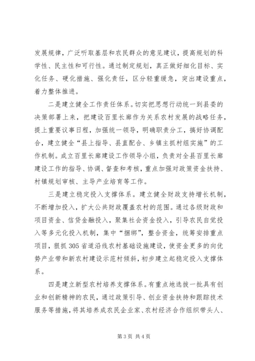 关于全县绿色生态长廊建设工作的调查和思考 (3).docx