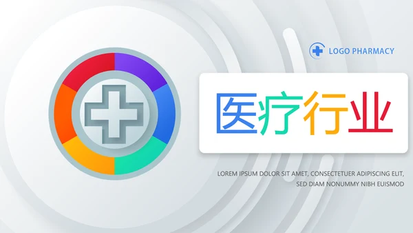 创意大气医疗行业工作总结汇报动态PPT模板