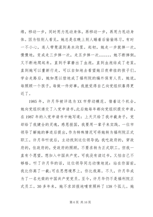 先进事迹材料范文汇 (2).docx